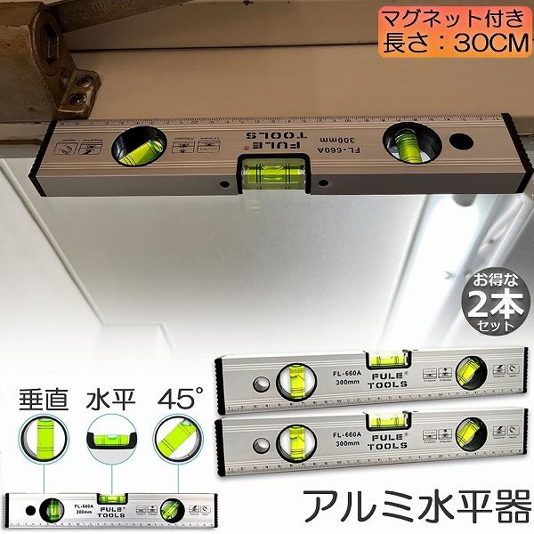 傾斜器　2本セット 水平器 マグネット 水準器 レベル 2本セット アルミ合金 レベル磁気