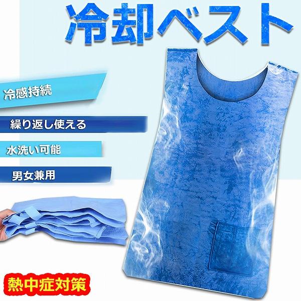冷却ベスト 水冷 クールベスト 冷感ベスト 空調服 物理冷却 熱中
