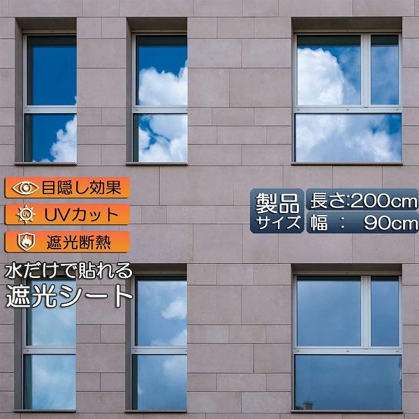 爆買 窓用フィルム 目隠しシート 窓 断熱 遮光 uv ガラス飛散防止 窓断熱シート 窓断熱フィルム シート 遮光シート マジックミラー UV