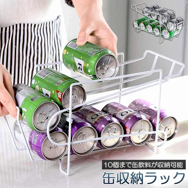 缶収納ラック ラック 缶ストッカー 缶ケース 冷蔵庫収納 キッチン収納