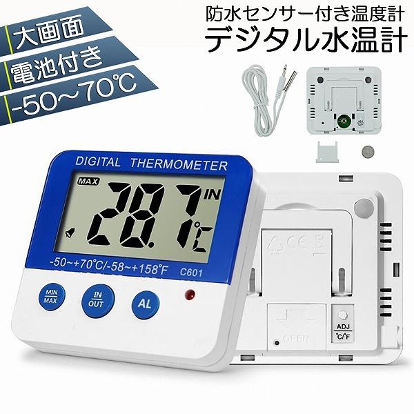 【外内部温度表示】OUT(外部)温度範囲:-50~70℃、IN(内部)温度範囲:-10~50℃。測定精度：±1℃【防水外部センサー】長さ1m、防水加工されて、熱帯魚、水槽、水族館、水族箱などの水温計として使用することをお勧めします。【高低温...