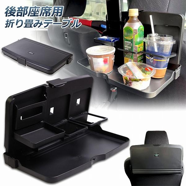車 テーブル 後部座席 子供 大人 折りたたみ ヘッドレスト テーブル ドリンクホルダー スマホスタンド 車用トレイ 車載テーブル カップトレイ