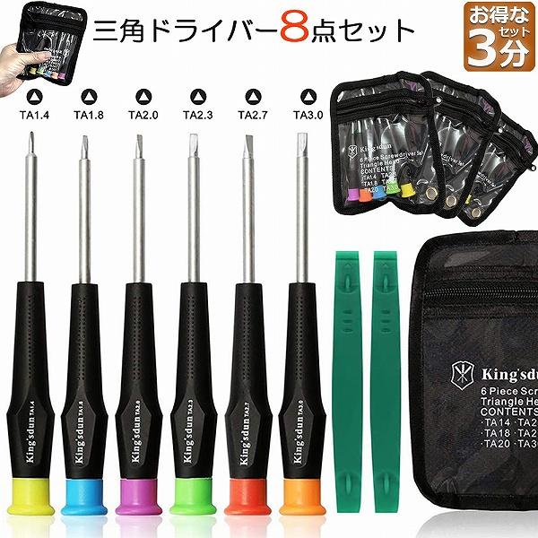三角ドライバー 三角ネジ用 3セット おもちゃ 特殊 精密 三角ドライバー 三角ネジ用 3セット おもちゃ 特殊 精密