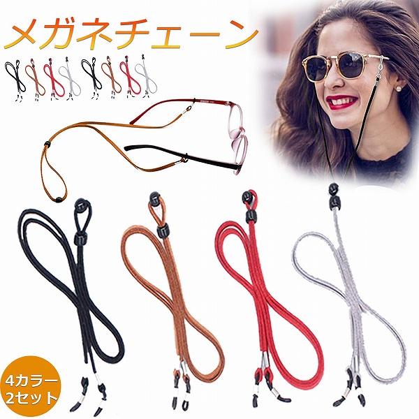 メガネ用ストラップ メガネストラップ メガネチェーン 8本セット
