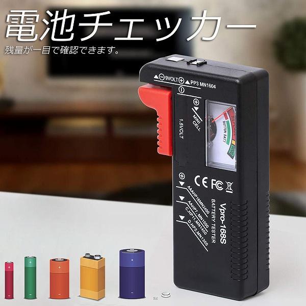 【便利な】ハンディで小さく、シンプルだが効果的な小さなチェッカーバッテリーテスター (BT-168)、コンパクトサイズで軽量、持ち運びが簡単【さまざまな種類の電池をテスト】は以下のために異なるタイプのバッテリーをテストします：単3/単4/単...