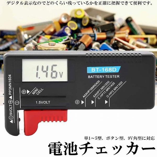 対応電圧：1.5V／9V判断基準：【1.5V】good（良好）：1.5?1.28VLow Power（電圧低い）：1.27V1.15VReplace（交換）：1.15V未満【9V】good（良好）：9-7.8VLow Power（電圧低い）...