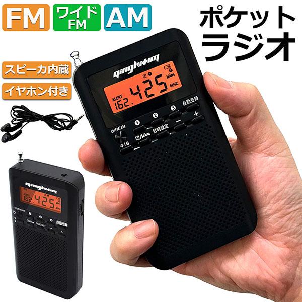 福袋 小型 防災 ラジオ おしゃれ AM ポケットラジオ ポータブルラジオ ポータブルラジオ