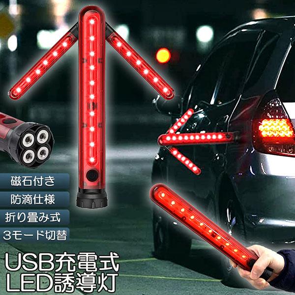 【製品仕様】：300×38×38mm 重量：275g。 USB充電式。素材：PC+ABS。専用ケース＆充電ケーブル付き【22LED/3点灯モード】: 1. 点灯。 2. 点滅。3. 矢印の先端に向かって流れる。 目的に合わせて点灯パターンを...