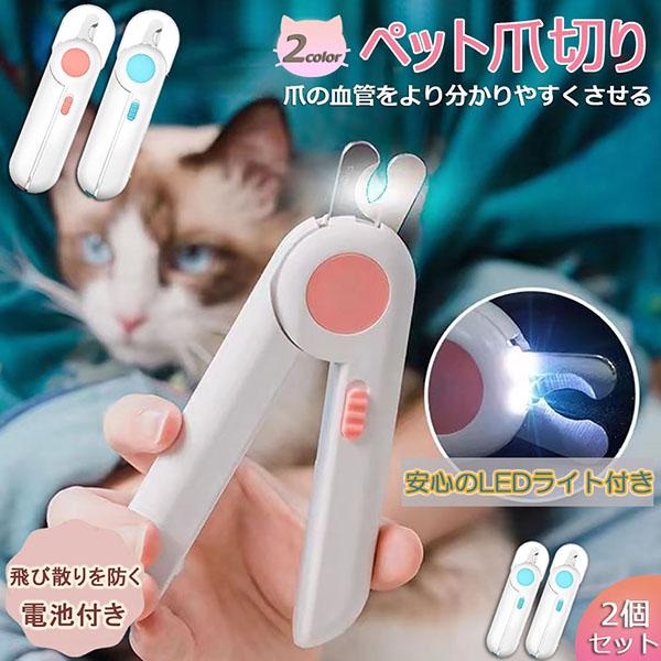 ペット用爪切り ペット用 爪切り 2個セット 犬用爪切り 猫用爪切り