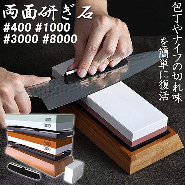 研ぎ石 包丁 両面砥石 #400 #1000 #3000 #8000 砥石 刃物砥石 研ぎ石 包丁 両面砥石 #400 #1000 #3000 #8000 砥石 刃物砥石