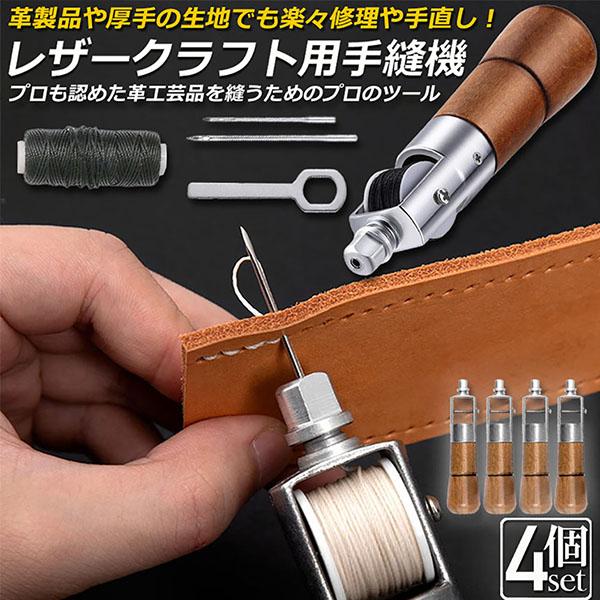 レザークラフト 針 手縫い 4個セット レザークラフト用 レザークラフト 針 手縫い 4個セット レザークラフト用