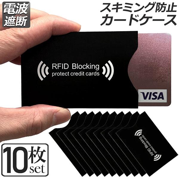 【安全防止】：RFID＆磁気スキミング防止カードケースです。スキミングなどの不正なカードデータの読み取り防止することができます。電磁波や磁力からカード相互の干渉による磁気データ破損を防止します。。【携帯便利】：正反面は磁気防止可能、カートの...