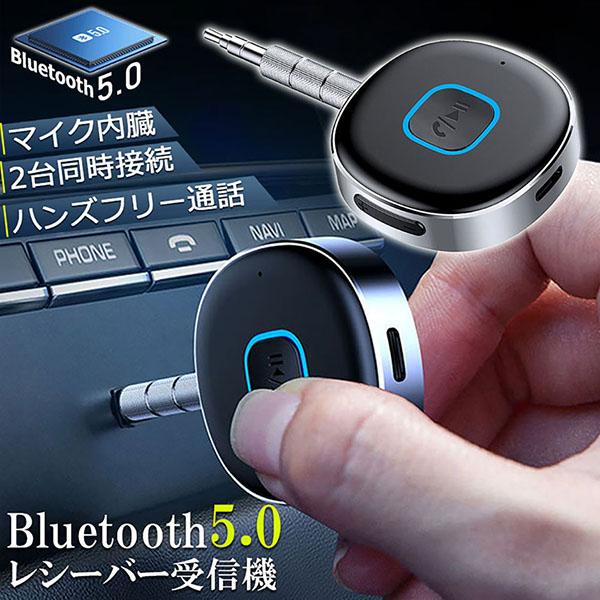 【AUX Bluetoothレシーバー】Bluetoothレシーバーは、古いカーステレオ/ホームステレオ/3.5mm有線イヤホン/ヘッドホン/スピーカーをワイヤレスにすることができます。スマートフォン、タブレット、ノートパソコン、MP3、パ...