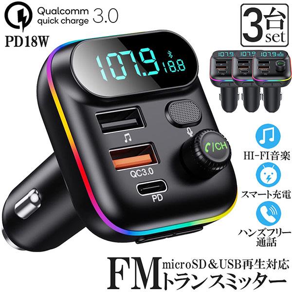 トランスミッター3点セット Amazon.co.jp: Tinzzi （第3世代） fmトランスミッター