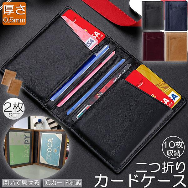カードケース パスケース 大容量 薄型 免許入れ 2枚セット クレジット