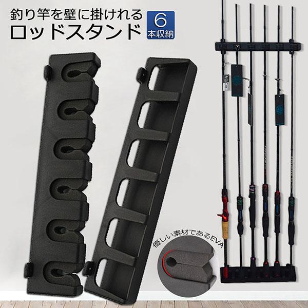 ロッドスタンド　釣竿立て　釣り道具　整理　ロッドラック　ロッドホルダー 釣り 釣竿 ロッド ロッドスタンド 釣竿立て 釣り道具 ロッド