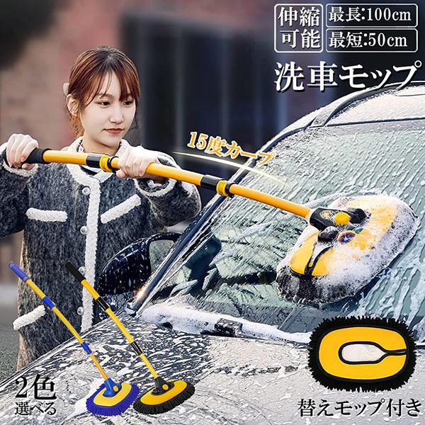 洗車ブラシ ハンディモップ 洗車モップ 傷つかない 柔らかい 車ボディ ホコリ取り マイクロファイバー 洗車 伸縮 モップ 洗車ブラシ 車 埃取