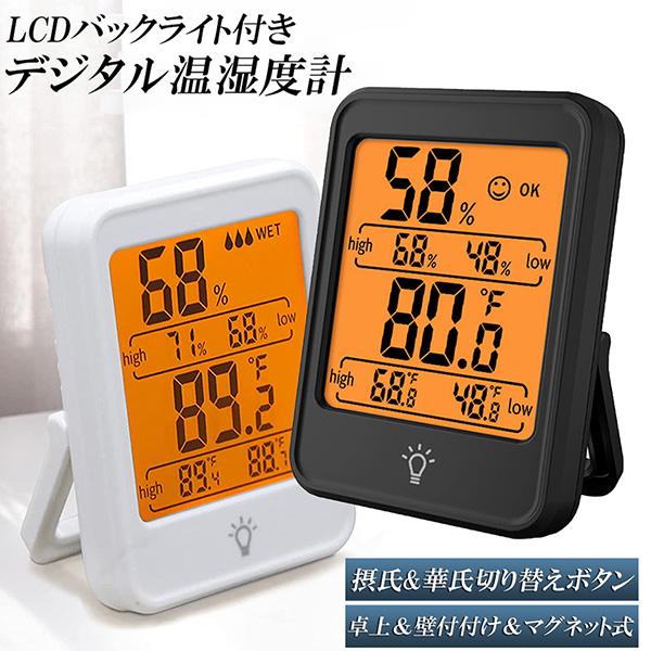 爆買 デジタル温度湿計 温度計 湿度計 大型液晶 マグネット 温湿度計 LCD大画面  単4電池 置き掛け兼用 卓上 壁掛け 華氏 摂氏 室内