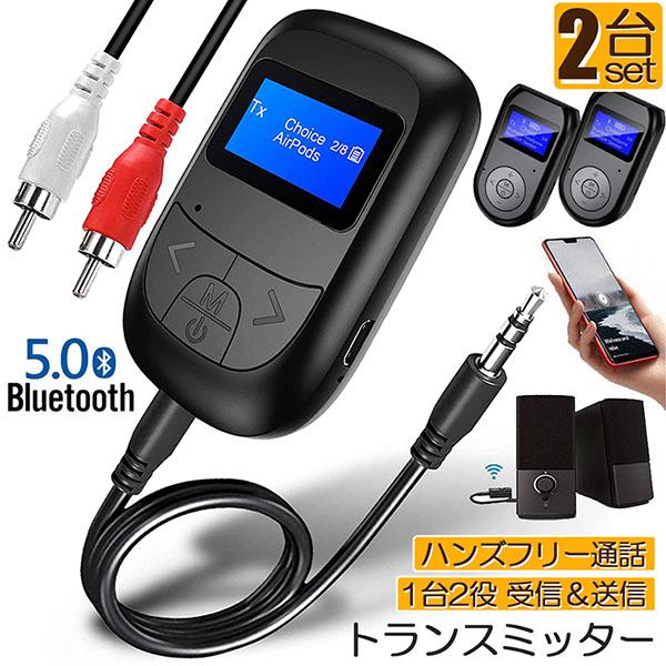 Bluetooth アダプタ レシーバー トランスミッター iPhone用 車用 Bluetooth トランスミッター iPhone スマホ 送受信機 ブルートゥース