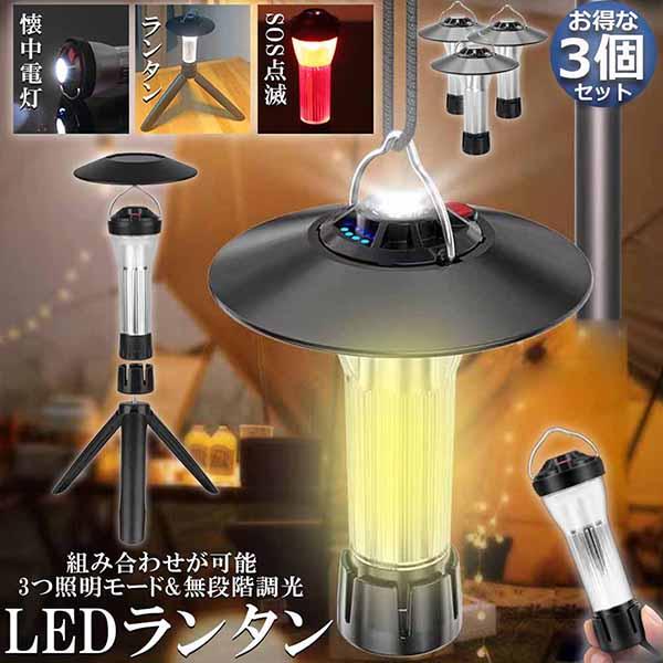 薪男 The Arth LEDランタン 3本セット【特価】 え？触っても熱くない！？】TheArth（ざぁ～ッス）が手がける薪