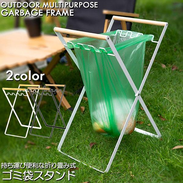 ゴミ箱 ごみ箱 ゴミ袋 スタンド レジ袋スタンド式 ハンガー 折りたたみ
