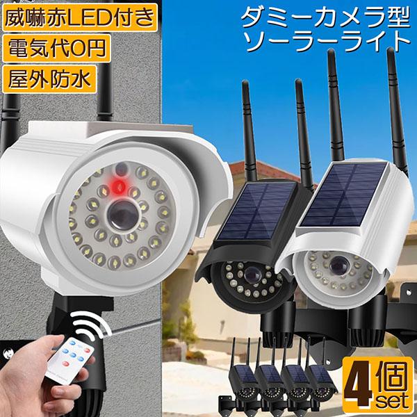【商品仕様・ダミーカメラ型ライト】 材質:ABS、 | 電池容量:800mah| 防水等級：IP65|本体重さ：236G|防犯カメラと同じ外観を使用しているので,犯罪者に「防犯意識の高い家」という印象を与え大きな脅威となります。発光がセンサ...