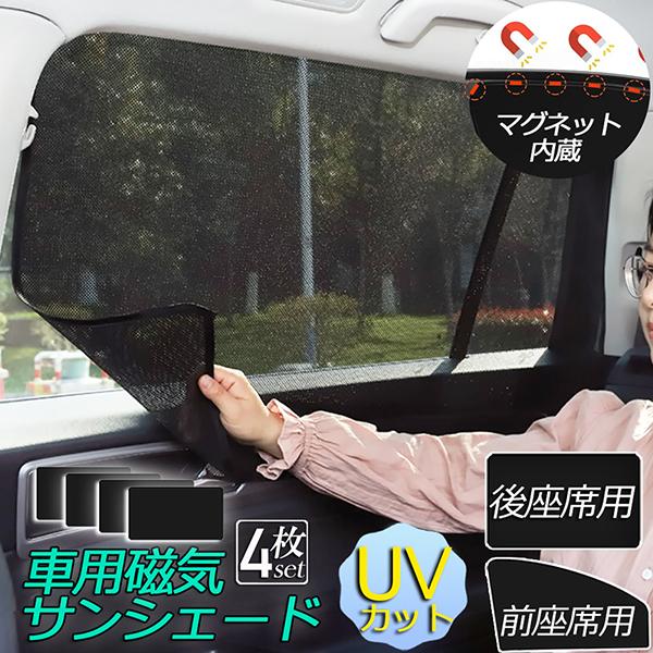 サンバイザー 車用 サンシェード 車用サンシェード 4枚セット 遮光