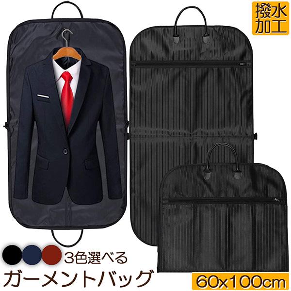 ブラック ガーメントバッグ スーツ持ち運び用 型崩れ防止 楽天市場】ガーメントケース スーツ用 収納バッグ 収納カバー 型