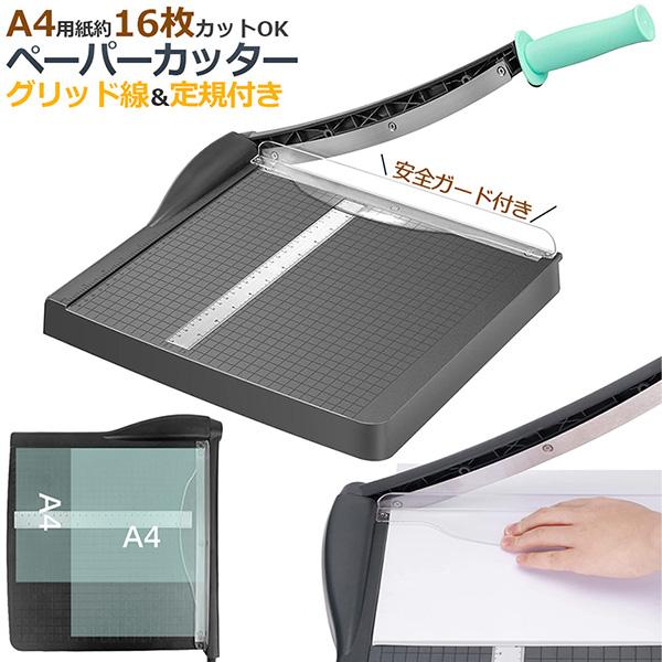 A4対応 手動裁断機 グリッド目盛り付き