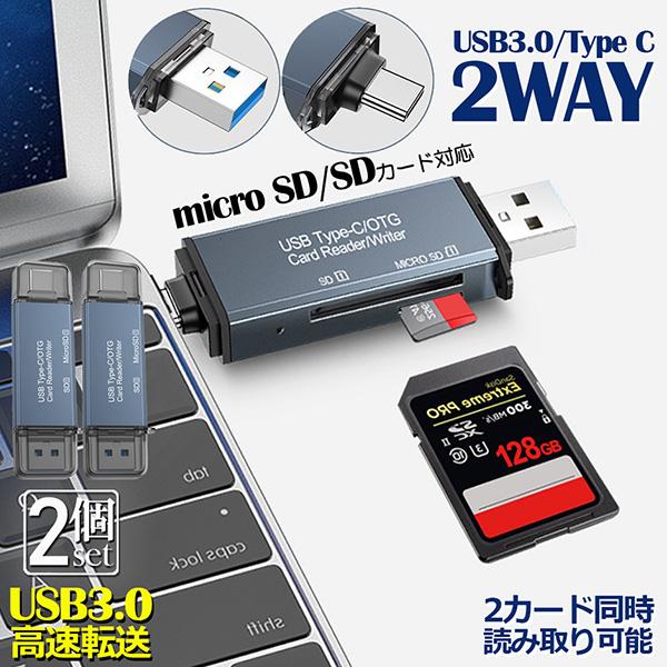 SDカードリーダー カードリーダー 2個セット SDメモリーカードリーダー