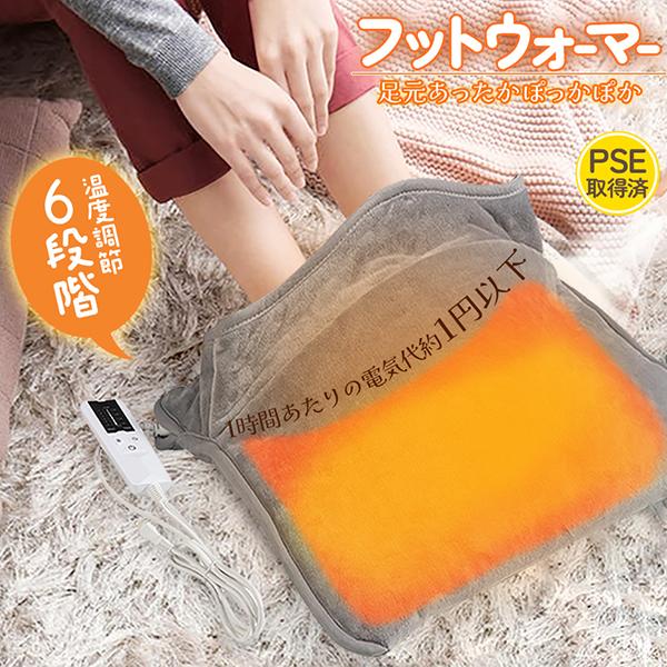 【6段階温度調節できる足温器】ふわふわ手触りのいい素材で、さわり心地が気持ちいいフットウォーマー。コンセント式の電気足温器で、USBタイプに比べて早く暖かくなります。約40度から60度まで加熱できるので、冷えてしまった足も、足元から身体まで...