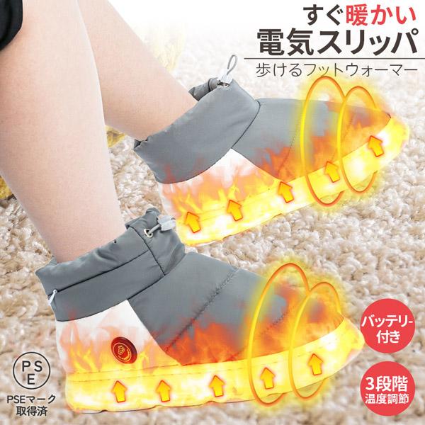 【あったか発熱の電気スリッパ】両足一体型の電気足温器ではなく、左右分離式のコードレスの電気スリッパです！バッテリー収納するファスナー付きポケットが付いていて、入っていることがわからないくらい目立たず、邪魔な電源コードなどは一切なしで、屋内で...