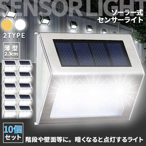 【ソーラーセンサーライト】ソーラーライトには3個のLEDチップが搭載しております。夜間にセンサーで点灯し暗闇を照らしてくれます。太陽光でソーラー充電でき、満充電で6~9時間点灯します。夜の防犯灯としてもすごく実用的です。本体も薄いので、階段...