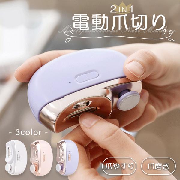 電動爪切り 爪切り 電動つめ削り 爪磨き 足の爪 つめきり 角質