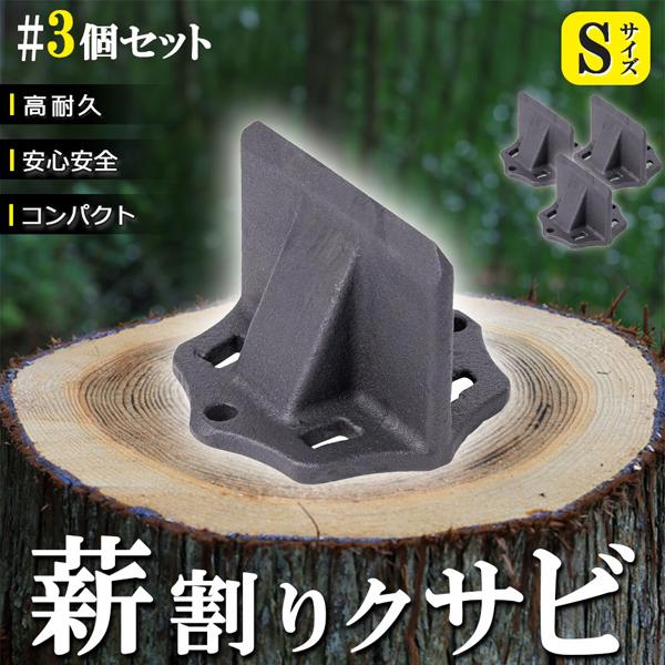 【上から叩くだけ！】クサビに薪を押し当て、上からハンマーで叩くだけで簡単に薪を割ることができます！軽い力でできるので、女性や高齢の方でも楽々薪割りを体験してみませんか♪通常よりも時短で行えるので作業効率UP↑