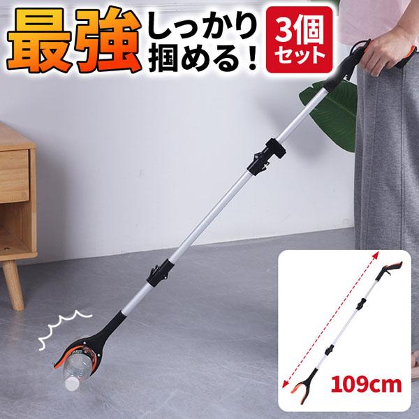 マジックハンド お助けハンド 折りたたみ 3本セット 109cm ゴミ拾い 介護 リハビリ 入院 トング つかみ棒 ハンド ロングハンド 妊婦