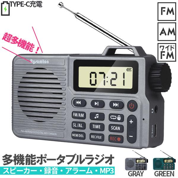 3wayワイドレンジバックロ―ドホ―ンブルートゥースアンプFMセット ポケット ラジオ ポータブル ワイドFM FM AM 対応 2カラー 録音 収音