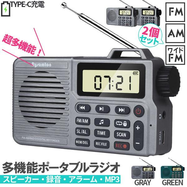 ポケット ラジオ ポータブル 2台セット ワイドFM FM AM 対応 2カラー