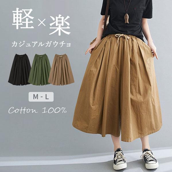 ガウチョパンツ 3色選べる ワイドパンツ キュロット パンツ 春 夏