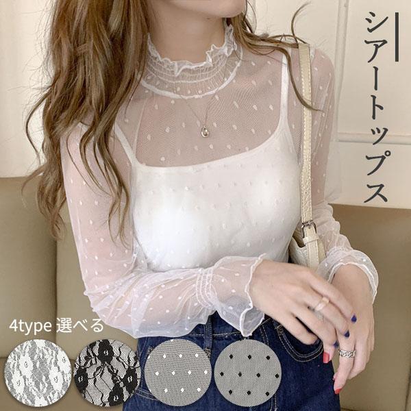 4種類の柄から選べる レーストップス レディース シアー ハイネック レースブラウス ブラック ホワイト 長袖 インナー 襟 袖 立ち襟 総レー