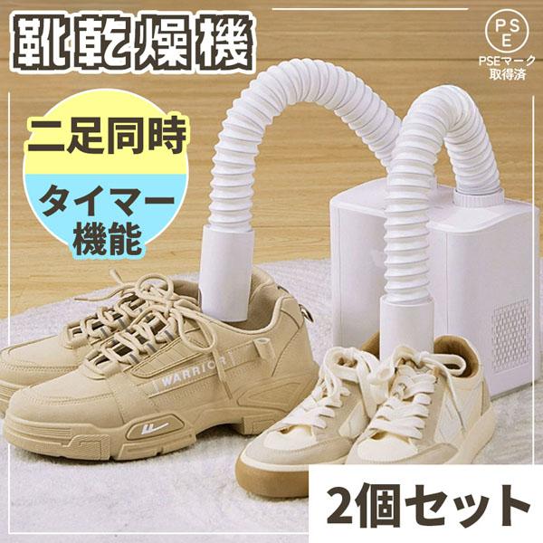 温風で濡れた靴を乾燥させる！温風の出るホースを靴の中に入れて湿気を飛ばす靴乾燥機です。55℃の熱すぎない温風なので靴を劣化させることなく乾かすことができます。＼こんな場面で大活躍！／・雨や雪で濡れてしまった靴を乾かしたい時・子供の上履きを洗...