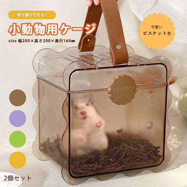 【持ち手があるから一緒にお出かけできる】軽量・コンパクト、シンプル設計なので使い勝手〇おでかけ、通院、災害時の移動にも最適です。【クリア素材なのでいつでも様子が見れる！】側面はクリア素材なので、いつでも様子を見ることができ安心です。前面と背...