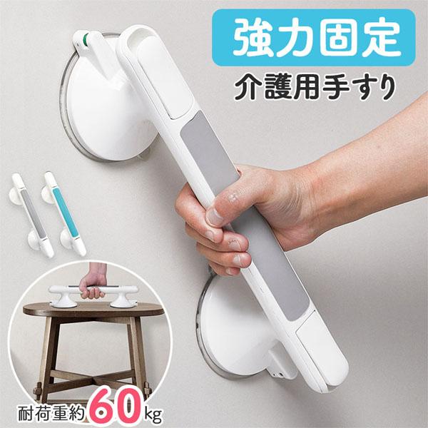 〇お風呂やトイレなどでの立ち上がりをサポート！〇腰痛や怪我、妊娠やご高齢などの理由で立ち上がりが困難な方におすすめの簡単に設置可能な手すりです。浴室やトイレ、玄関などに設置し立ち上がりをサポートします。※壁の素材によって取り付け不可能な壁が...