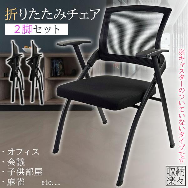 爆買 折りたたみ椅子 完成品 折りたたみチェア 2脚セット 背付き