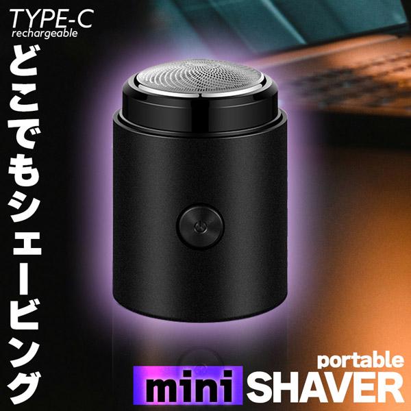 ●ご家庭でもサブ機でも♪「ポータブルシェーバー！」●あったら便利なグッズでプレゼントと、景品にも最適♪●複数セットで...さらにお得！！【持ち運びに便利♪】手のひらにすっぽりの6cmx4cmくらいのミニサイズのシェーバー。でもシッカリ剃れま...
