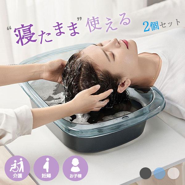 洗髪器 介護シャンプー器 2台セット 移動 シャンプー台 介護用