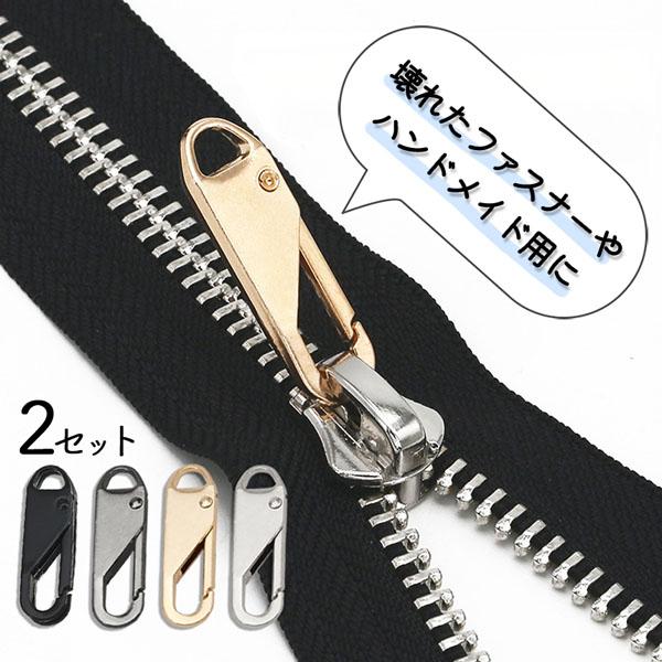 ファスナー 引き手 引手 ジッパー 10個セット 持ち手 チャーム 長方形 つまみ 修理 交換 補修 チャック パーツ 取っ手 金具 バッグ 服