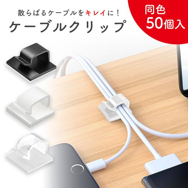 こんなお悩みはありますか?・ケーブルがごちゃごちゃして気になる…・何のコードかわからなくなる…これで解決できます！