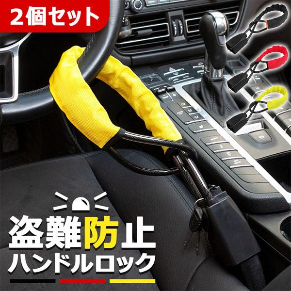 【盗難防止】ハンドルロックステアリングロック Amazon.co.jp: ハンドルロック ステアリングロック 盗難防止 車