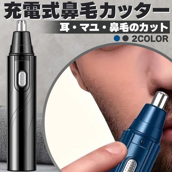 ●ご家庭でも出先でも♪「軽量USB鼻毛カッター！」●出先で気づいた鼻毛もあっという間にカット！●あったら便利なグッズでプレゼントと、景品にも最適♪●複数セットで...さらにお得！！